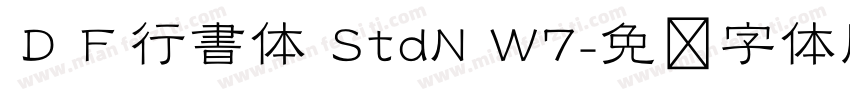 ＤＦ行書体 StdN W7字体转换
